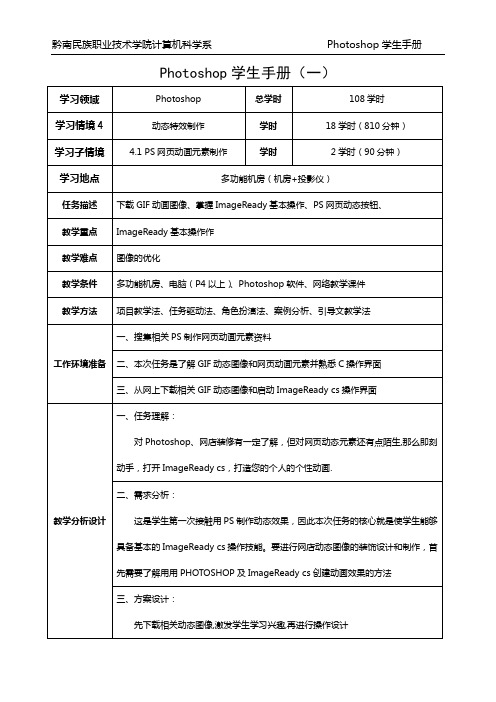 PS情境4学生手册