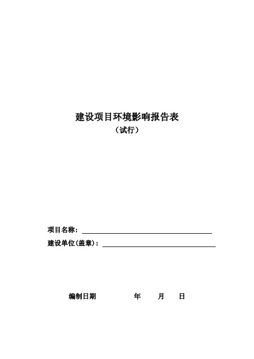 达州市XX药业集团有限公司7.7ta中药饮片加工项目环境影响报告