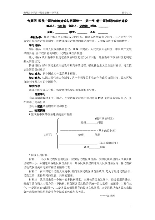 新中国初期的政治建设导学案答案