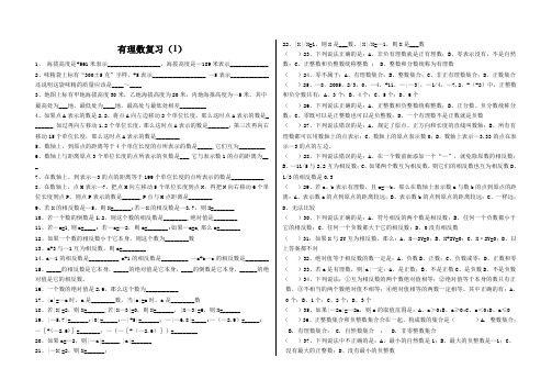 有理数、相反数、绝对值练习