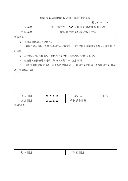 钻孔灌注桩基础施工组织设计