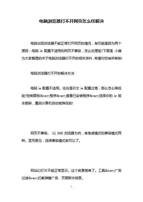 电脑浏览器打不开网页怎么样解决