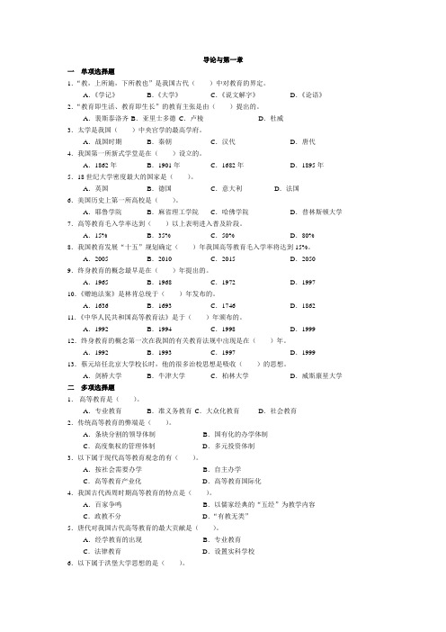 上海教师资格证高等教育学复习题