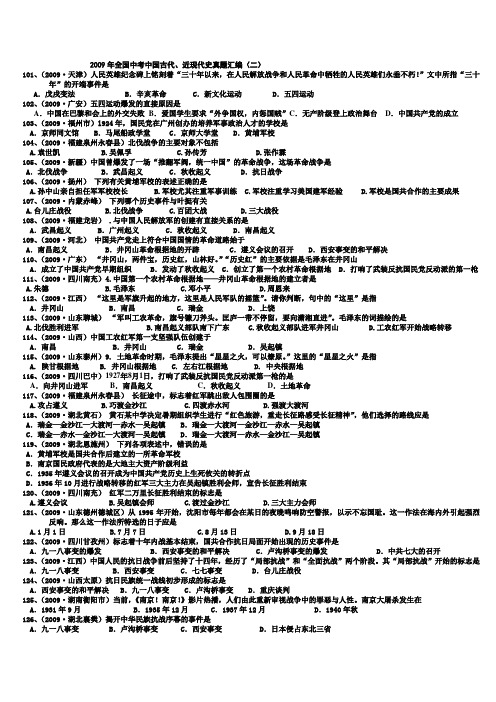 2009年全国中考中国古代、近现代史试题(二)