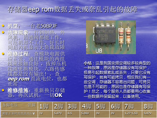 存储器eep rom数据丢