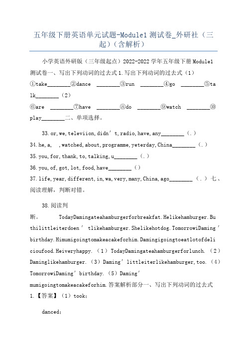 五年级下册英语单元试题-Module1测试卷_外研社(三起)(含解析)