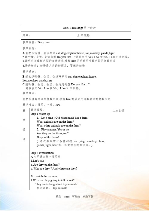 最新2021-2022年译林版小学英语四年级上册4A全册教案(98页)