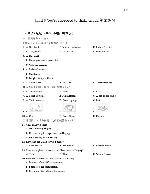 2019-2020学年人教新目标版英语九上Unit10 You're supposed to shake hands.单元练习