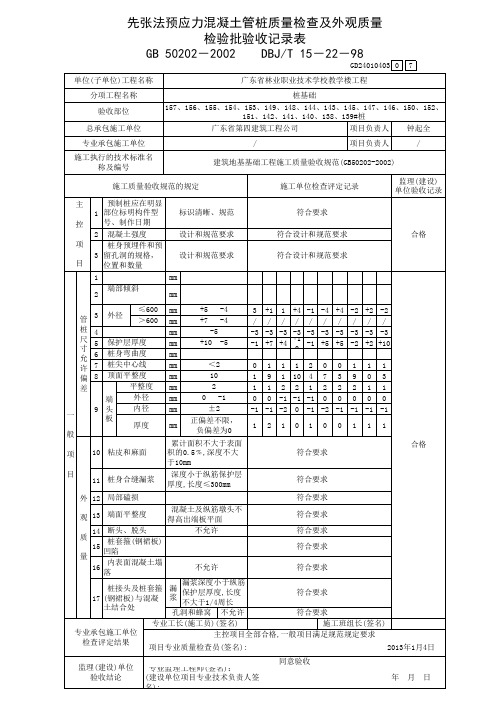 预应力混凝土管桩质量检查及外观质量方法