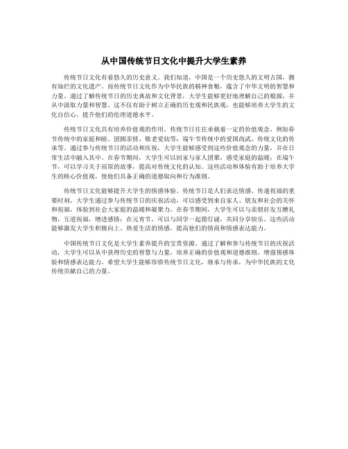 从中国传统节日文化中提升大学生素养