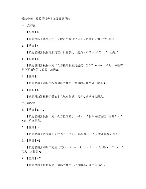 香坊中考三模数学试卷答案