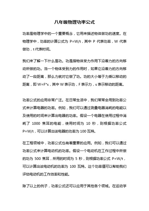 八年级物理功率公式