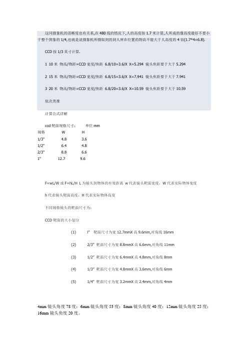 镜头的选择及计算方法