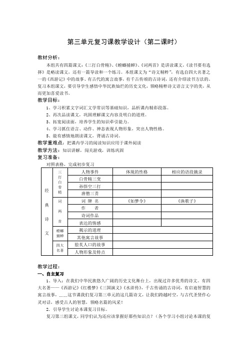 苏教版语文六年级下册第三单元复习教案 备课 教学设计