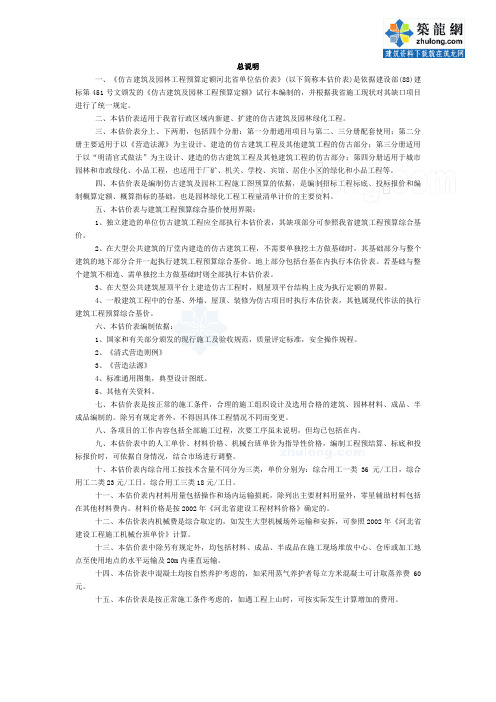 260855_河北省仿古建筑及园林工程预算定额计算规则_secret