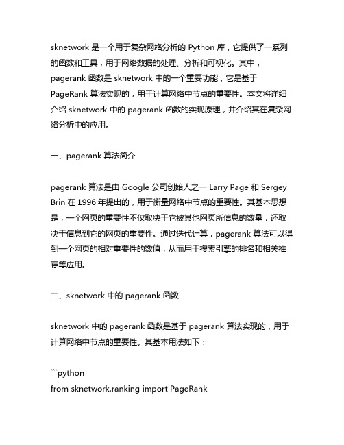 sknetwork 中的pagerank 函数实现