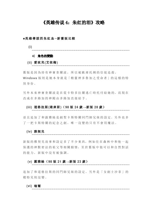 英雄传说4朱红的泪图文-城镇-完美攻略