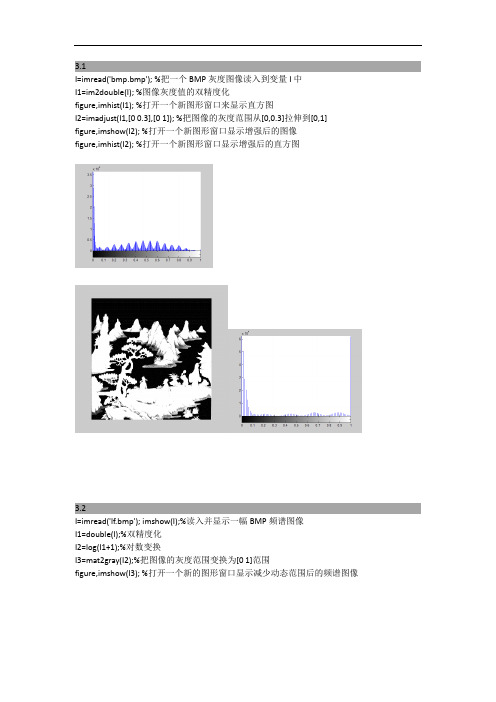 数字图像处理MATLAB作业(3)