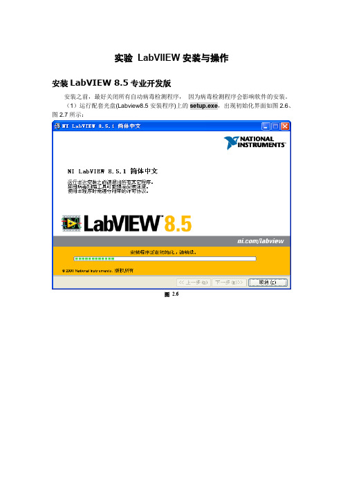 实验 LabVIIEW安装与操作