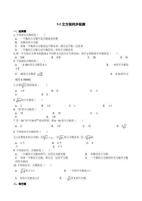 初中数学湘教版八上习题与解析3-2立方根