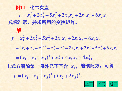 用拉格朗日配方法化二次型为标准形