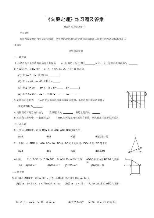 完整版勾股定理练习题及答案