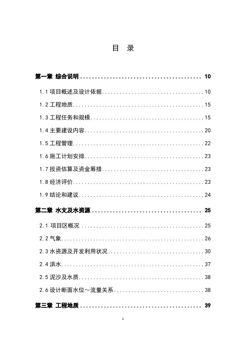 下马关高效节水补灌工程建设可行性研究报告书