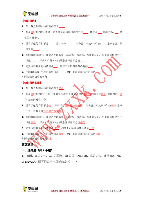 2018年中考数学一轮复习20讲(专题知识归纳+2017年真题解析):第16讲圆 知识归纳+真题解