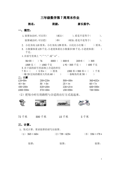 三上数学第7周周末作业