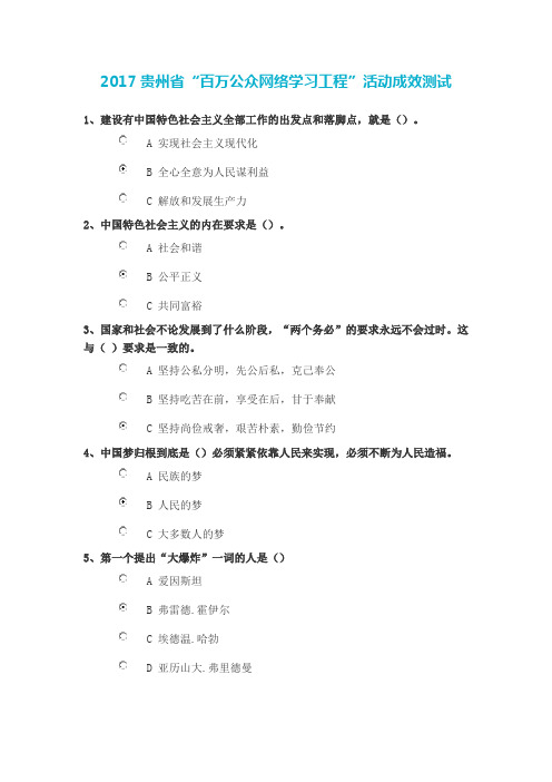 2017贵州省“百万公众网络学习工程”活动成效测试