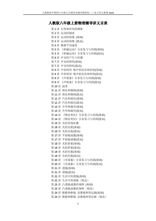 人教版初中物理八年级九年级同步辅导教材初二三电子讲义教案word