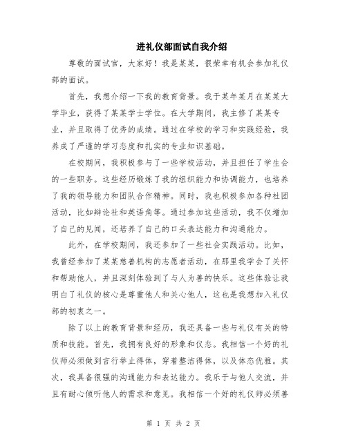 进礼仪部面试自我介绍