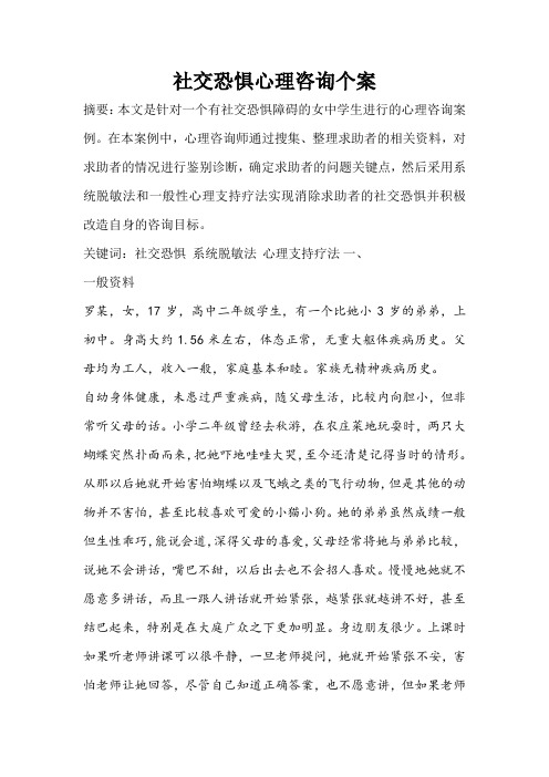 社交恐惧心理咨询个案