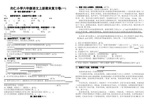 新人教版小学六年级语文上册复习题5份