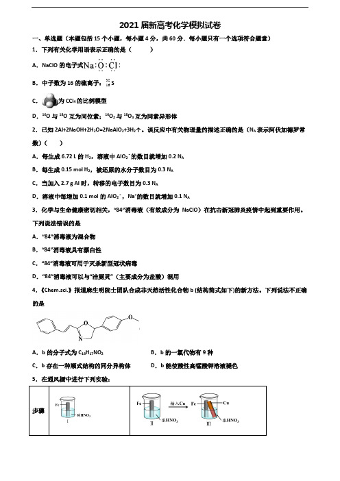 甘肃省定西市2020高考化学达标测试试题