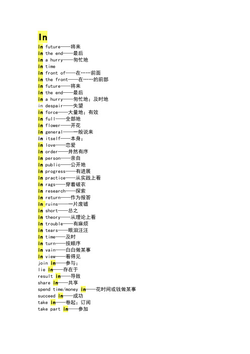 常用介词短语(全)