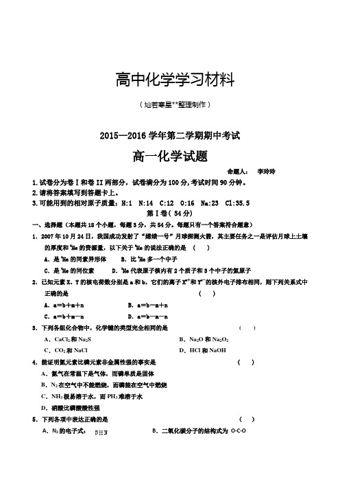 人教版高中化学必修二—第二学期期中考试.docx