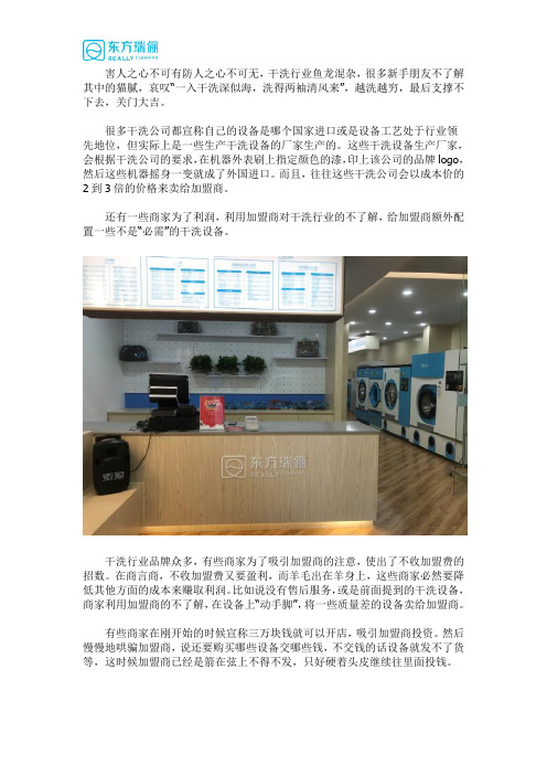 加盟干洗店存在哪些骗局？