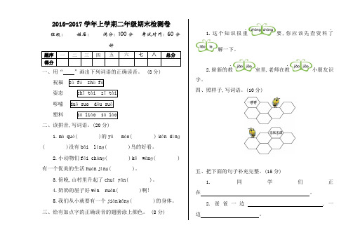 最新2016年湘教版二年级语文上册期末测试卷及答案学业检测试题试卷