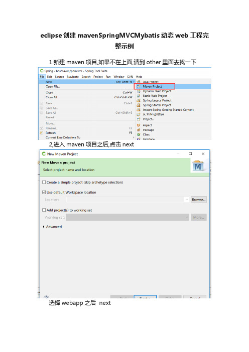 eclipse创建mavenSpringMVCMybatis动态web工程完整示例