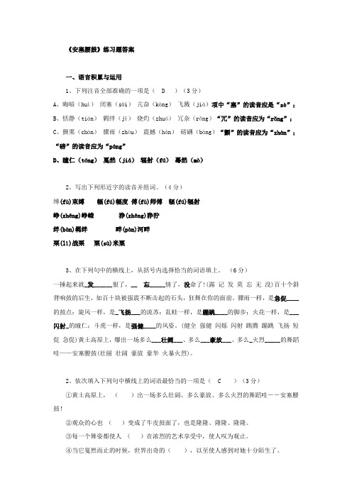 部编版八下《安塞腰鼓》课后练习及答案