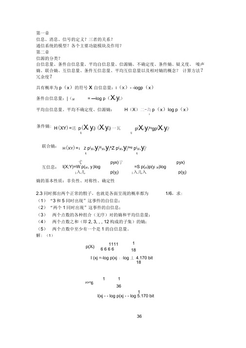 信息论与编码习题与答案第二章