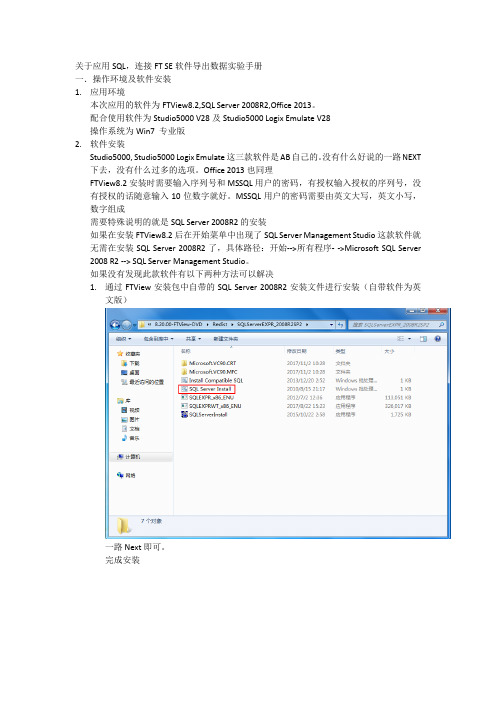 WINCC OA关于应用SQL导出FT数据的实验手册