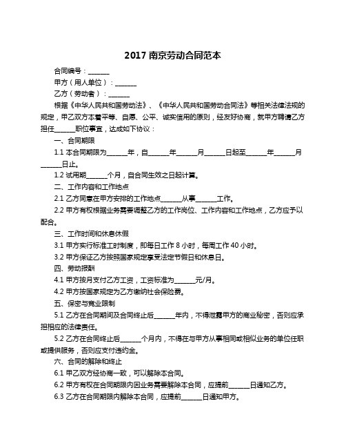 2017南京劳动合同范本