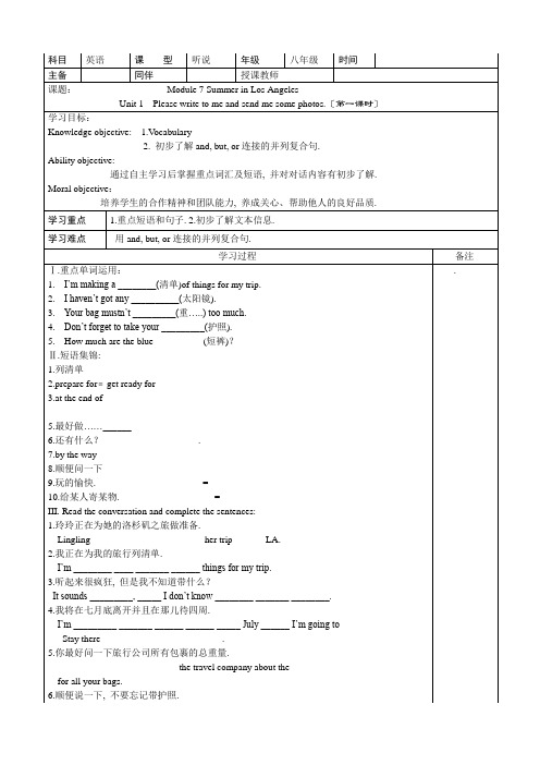 2022年外研版八年级下《Module7U1 (1)》精品学案