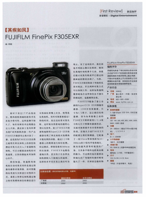 其疾如风:FUJIFILM FinePix F305EXR