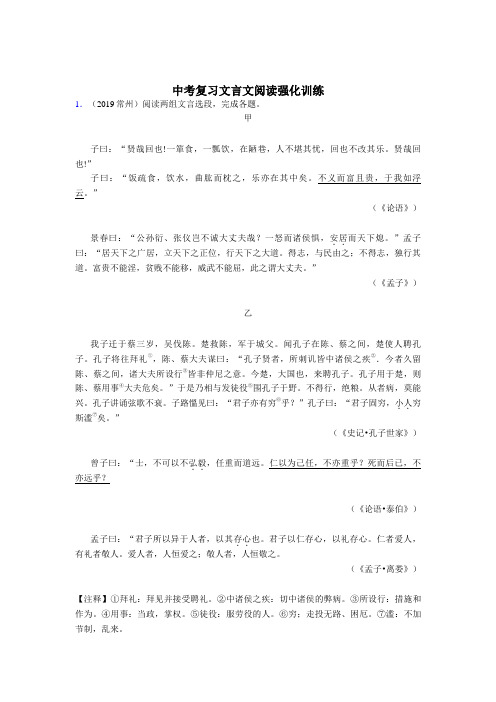 初中语文文言文阅读训练真题卷