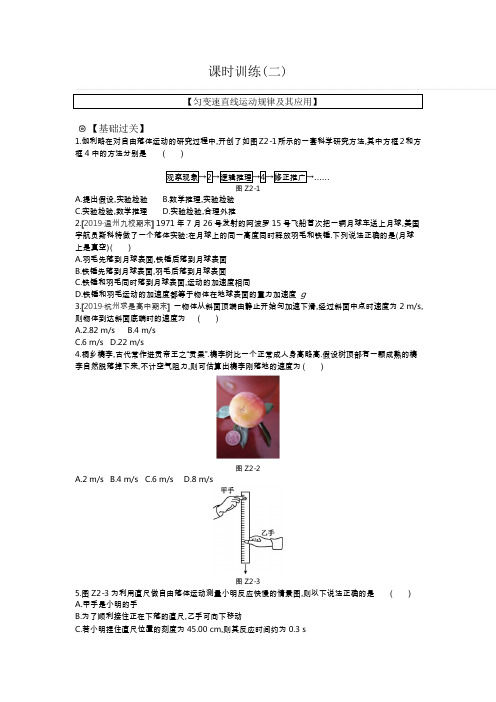 2020高中物理冲A方案课件+知识清单+练习 (43)