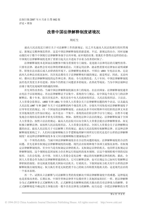 【北大法学院周旺生】改善中国法律解释制度诸境况