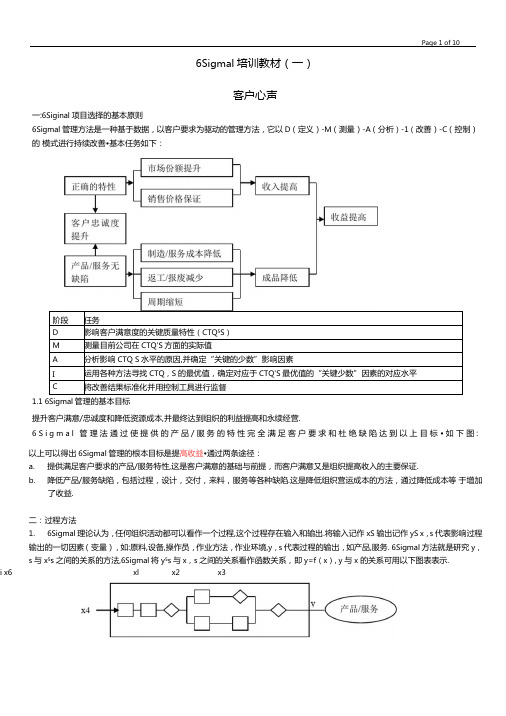 完整版6Sigmal培训教材-客户心声VOC